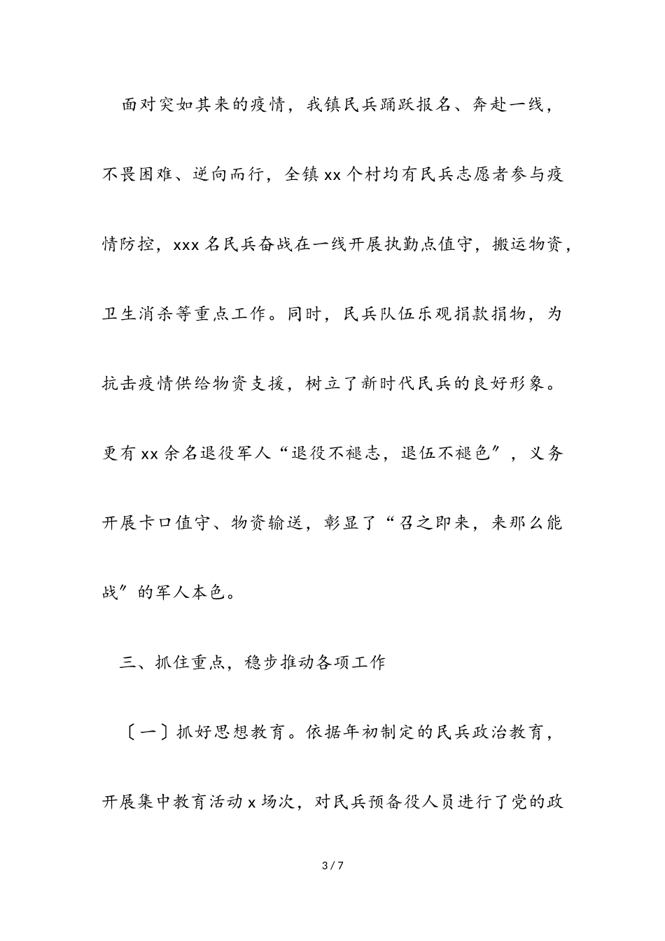 2023年乡镇党委书记XX年度党管武装述职报告.doc_第3页