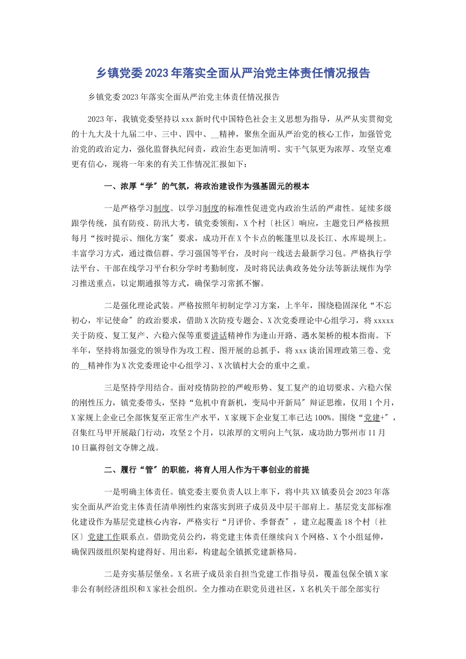 2023年乡镇党委2020年落实全面从严治党主体责任情况报告.docx_第1页