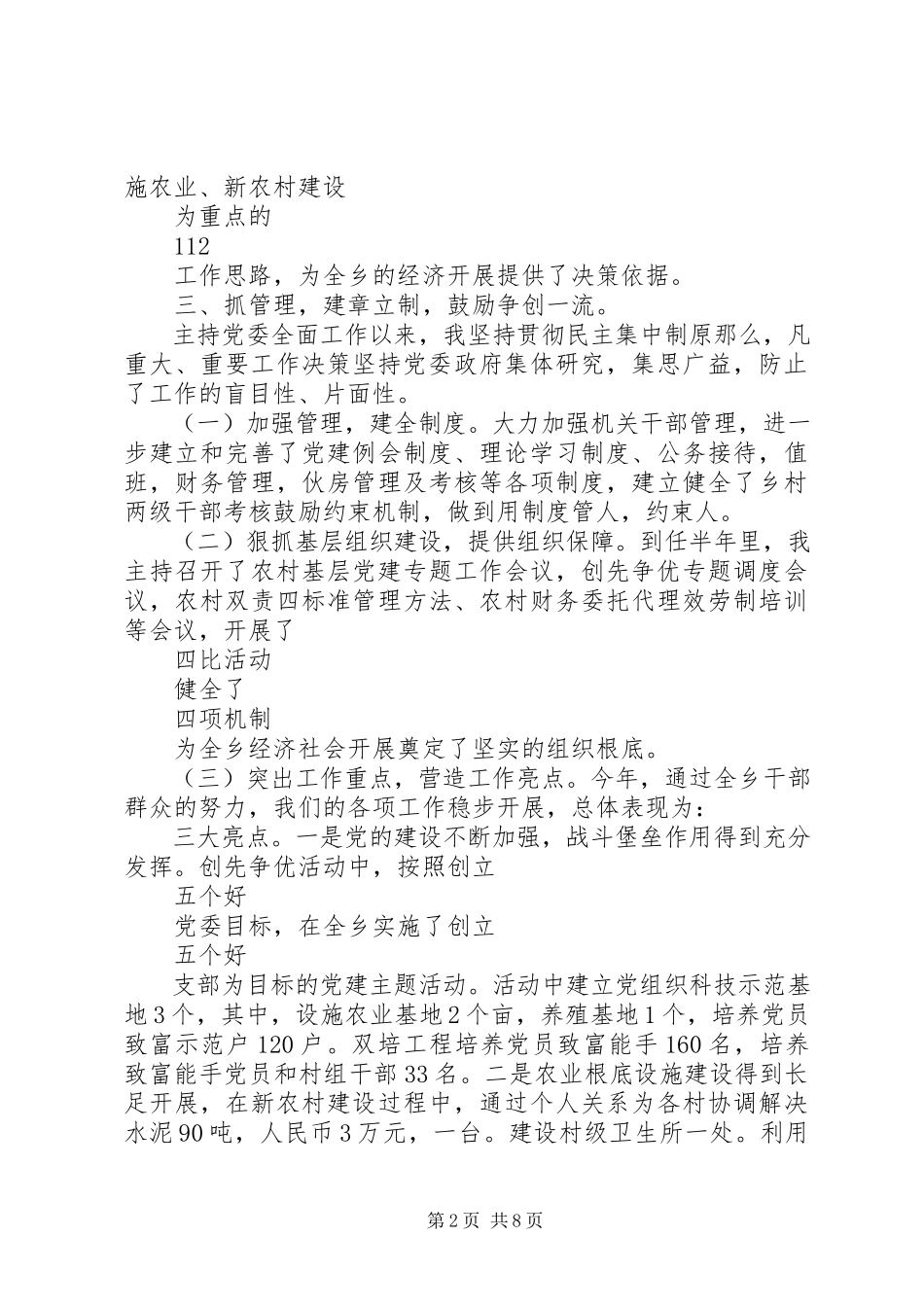 2023年乡镇党委书记个人述职报告2.docx_第2页