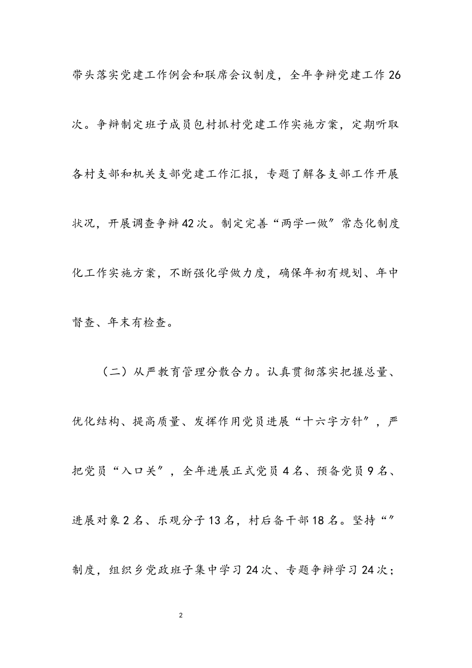 2023年乡镇党委书记党建个人述职报告8篇.docx_第2页