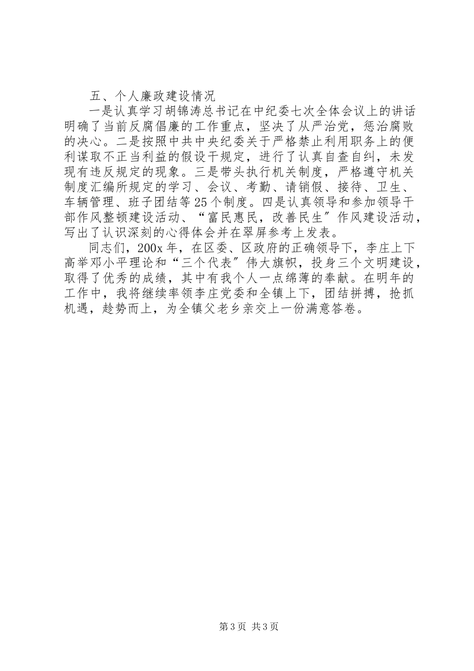 2023年乡镇党委书记个人述职述廉报告.docx_第3页