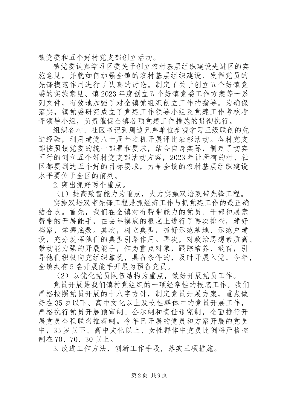 2023年乡镇党委书记个人述职报告4.docx_第2页