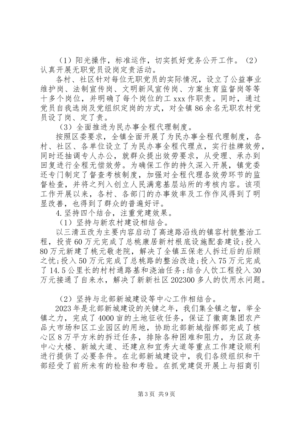 2023年乡镇党委书记个人述职报告4.docx_第3页