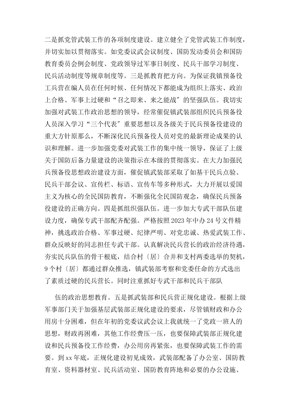 2023年乡镇党委书记党管武装述职报告.docx_第2页