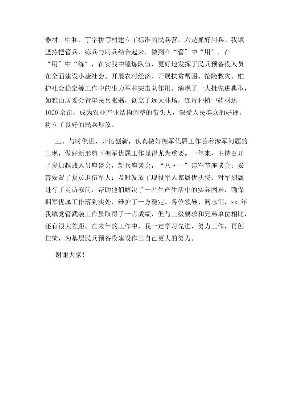 2023年乡镇党委书记党管武装述职报告.docx_第3页