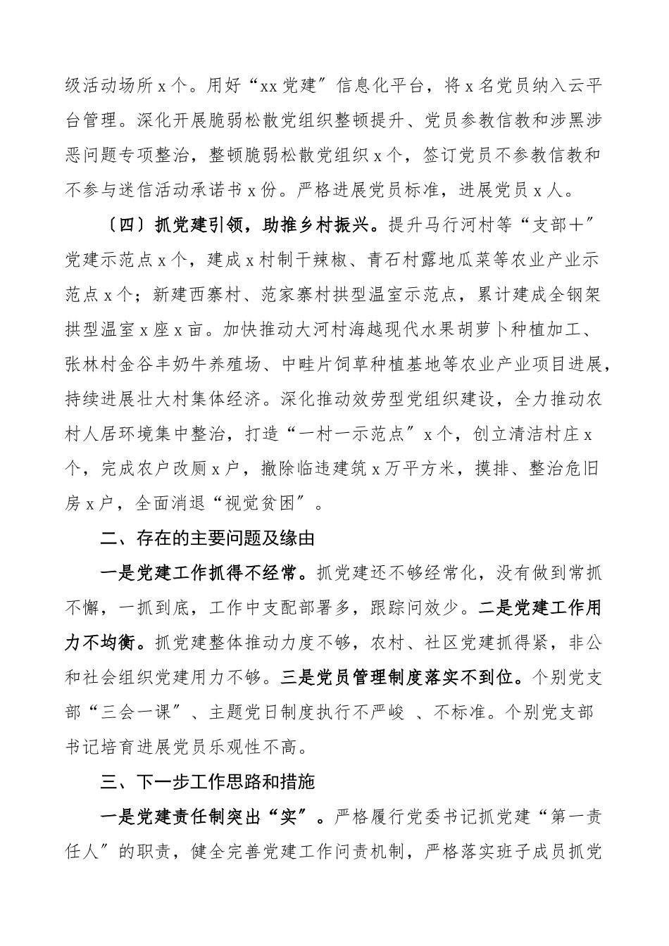 2023年乡镇党委书记基层党建工作述职报告含书记述职含履职工作特色亮点存在问题和下步打算材料共13篇.doc_第2页