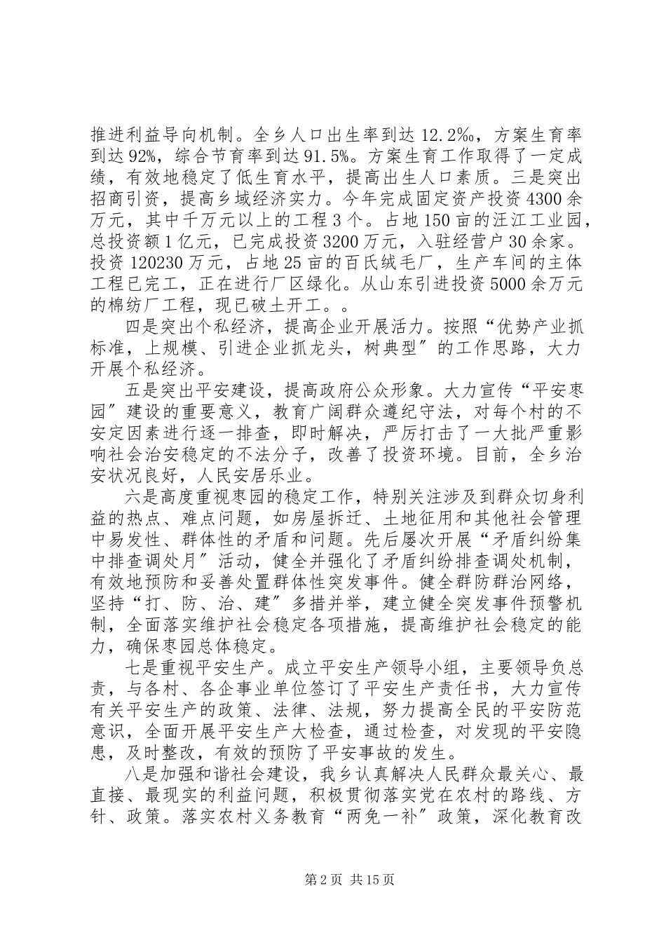 2023年乡镇党委书记上半年述职述廉述学报告.docx_第2页