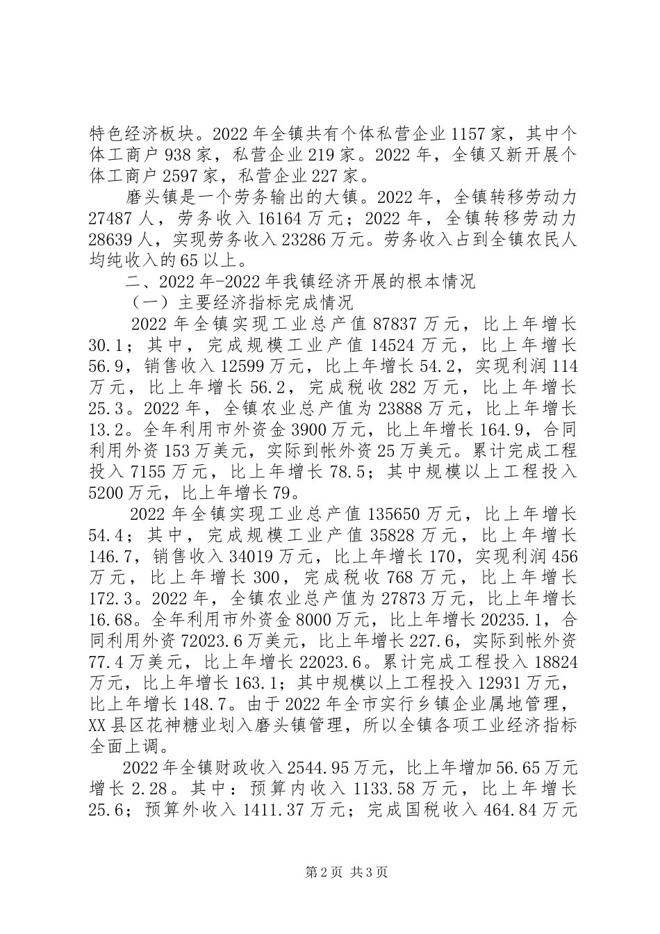 2023年乡镇党委书记任期经济责任述职报告.docx_第2页
