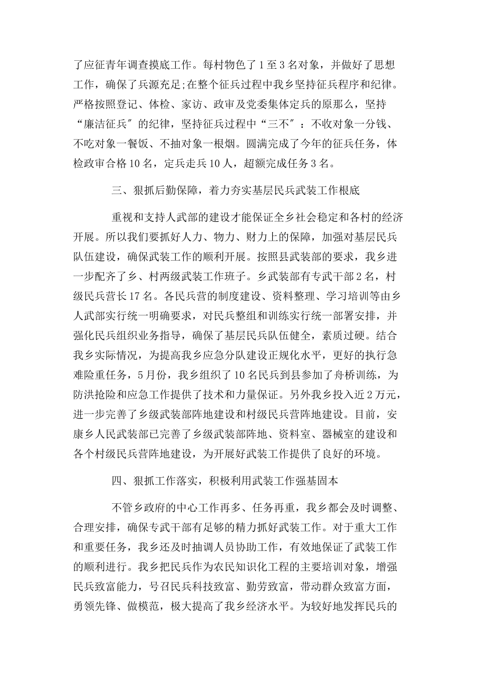 2023年乡镇党委书记党管武装工作述职报告例文2.docx_第2页