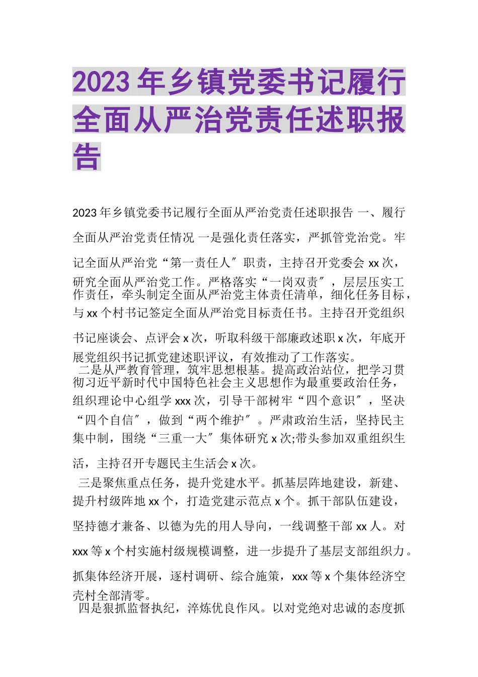 2023年乡镇党委书记履行全面从严治党责任述职报告.doc_第1页