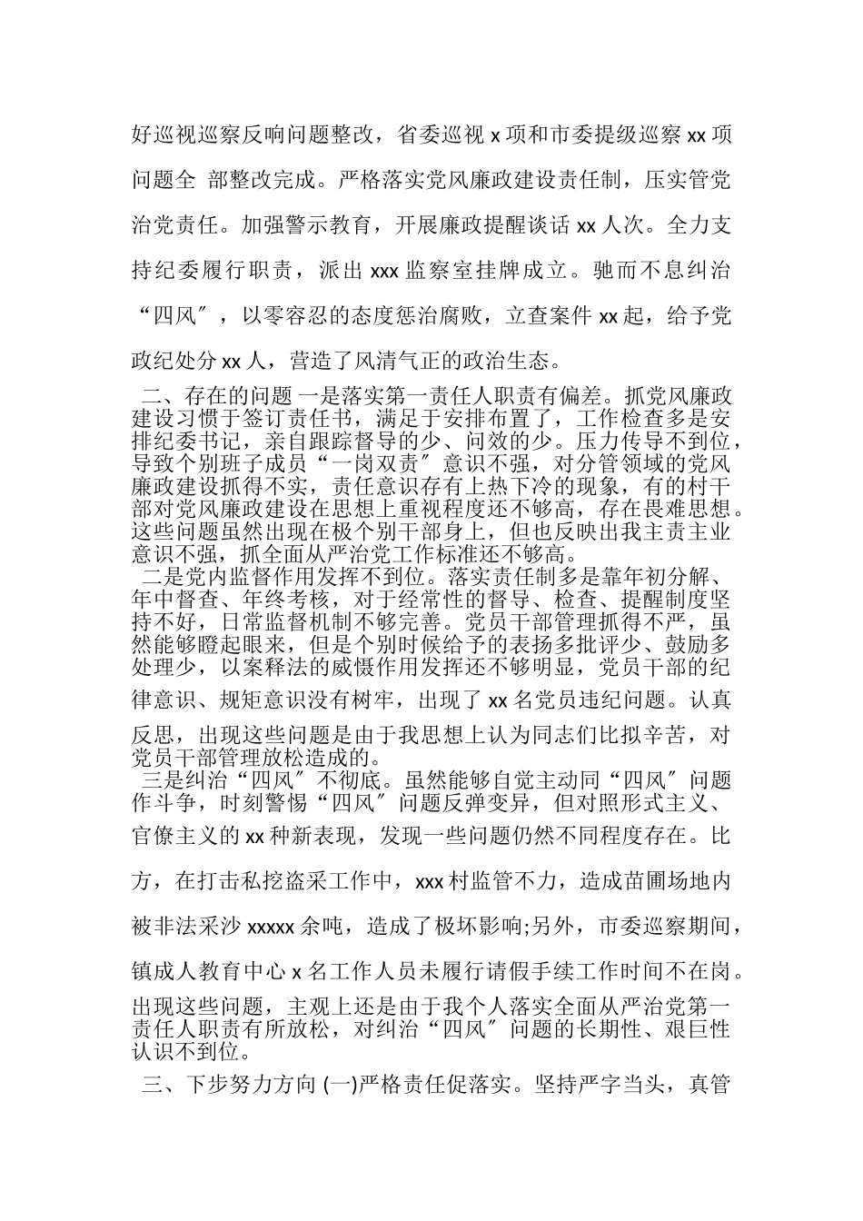 2023年乡镇党委书记履行全面从严治党责任述职报告.doc_第2页