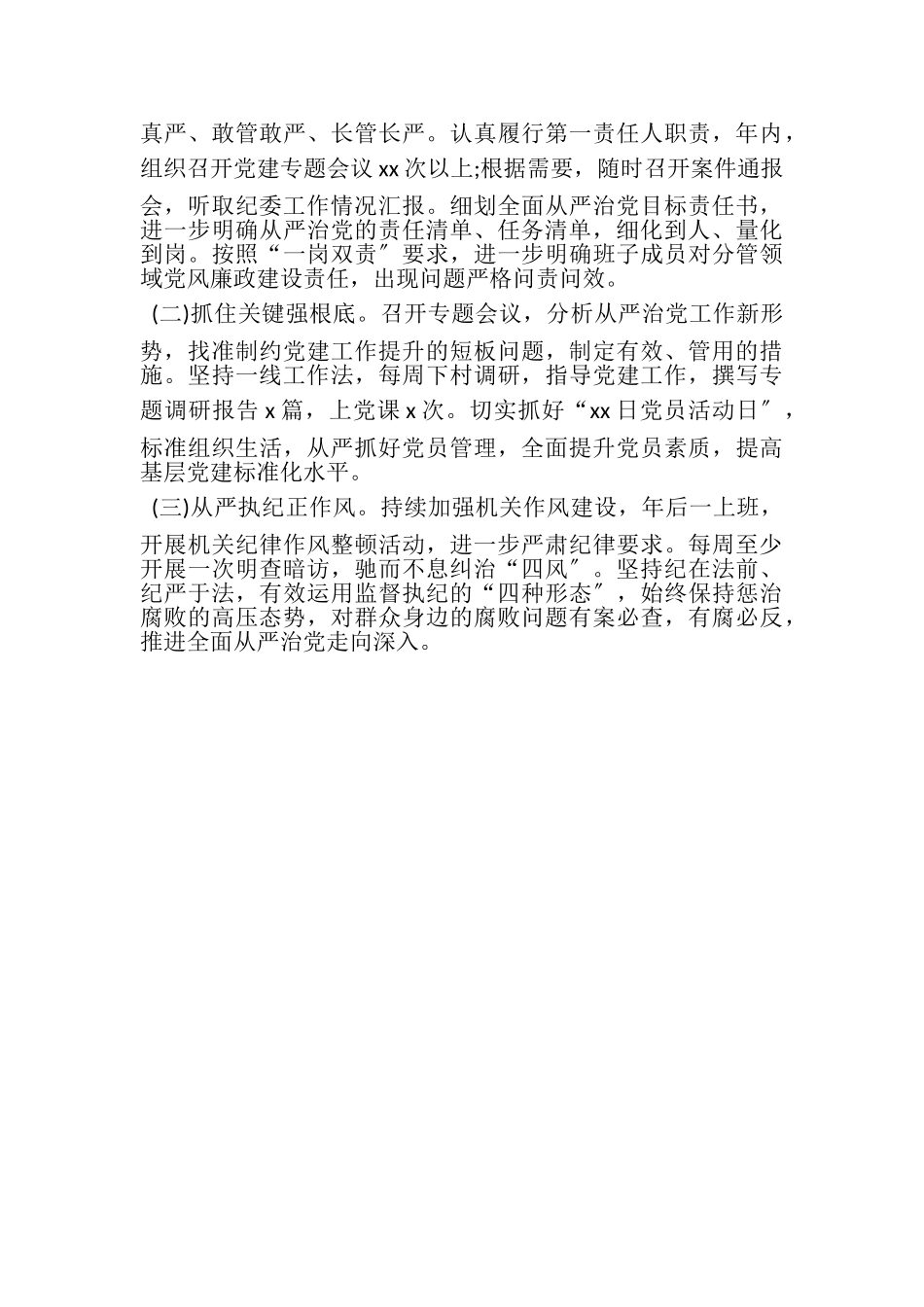 2023年乡镇党委书记履行全面从严治党责任述职报告.doc_第3页