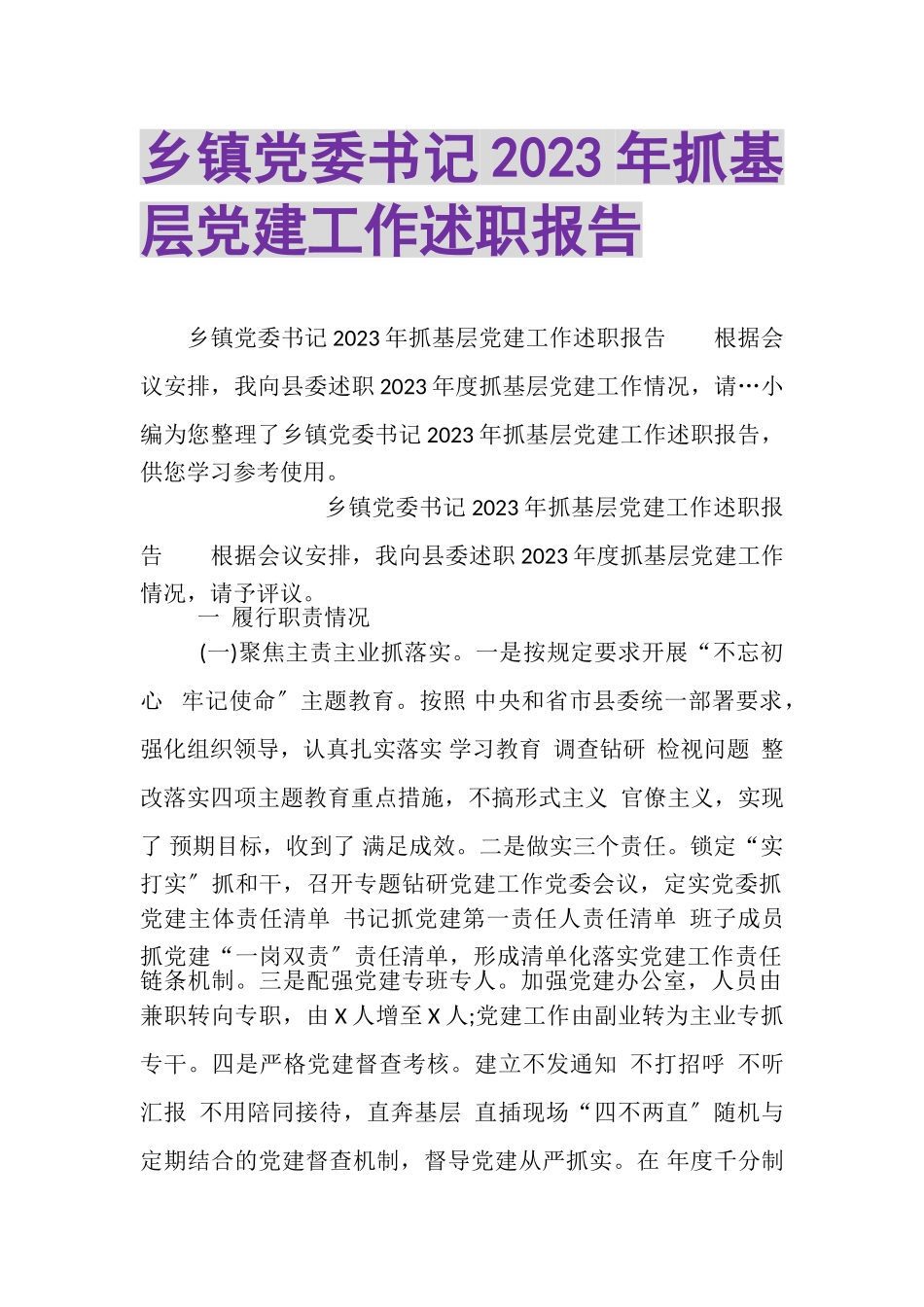 2023年乡镇党委书记20XX年抓基层党建工作述职报告.doc_第1页