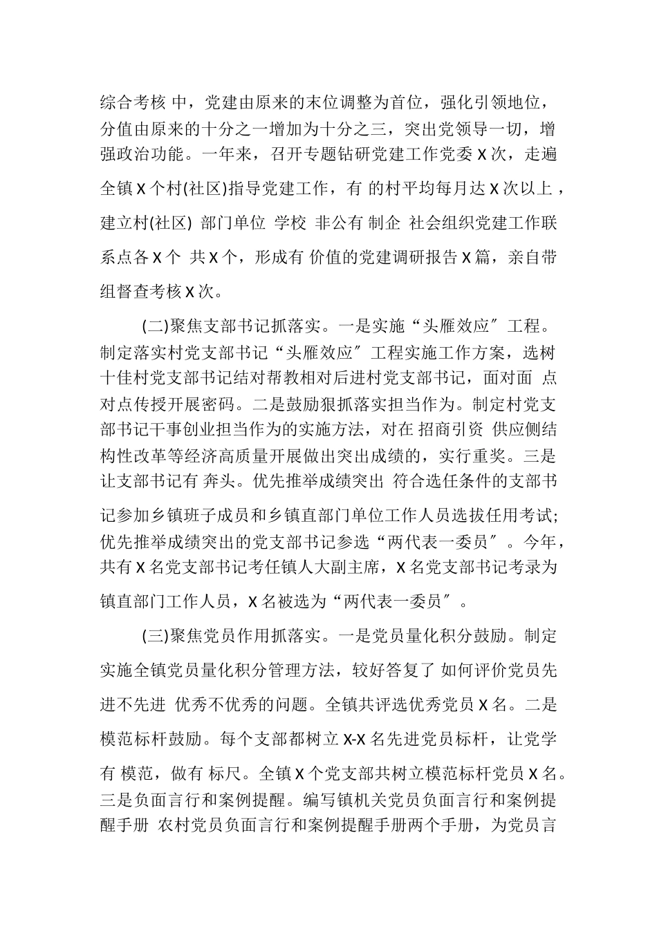 2023年乡镇党委书记20XX年抓基层党建工作述职报告.doc_第2页