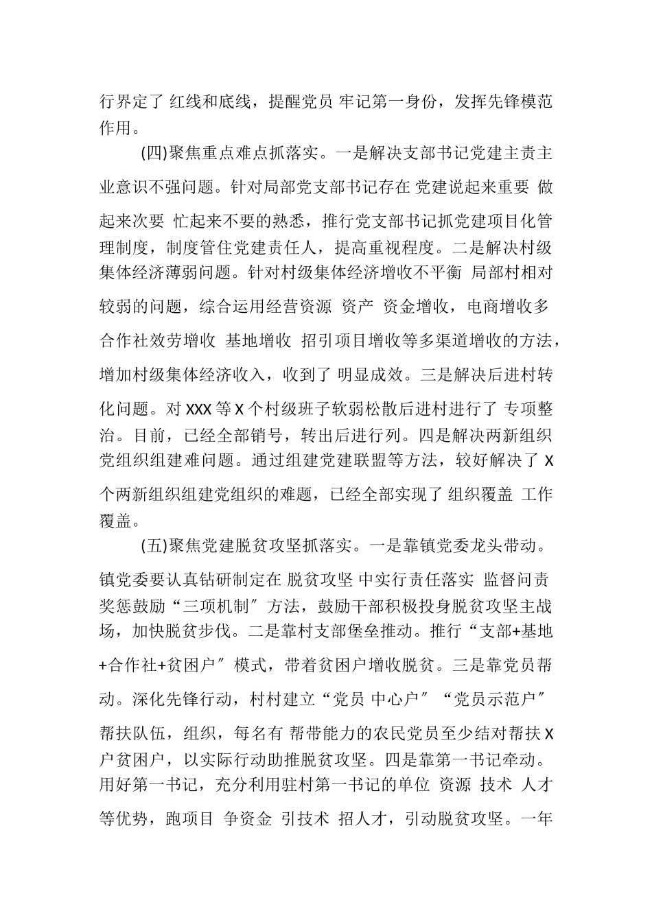 2023年乡镇党委书记20XX年抓基层党建工作述职报告.doc_第3页