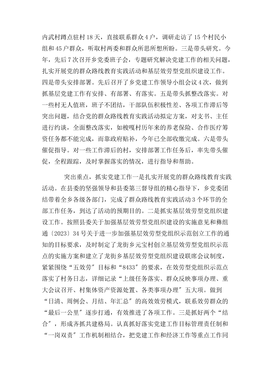 2023年乡镇党委书记党建述职述廉报告乡镇党委书记党建述职不足方面.docx_第2页