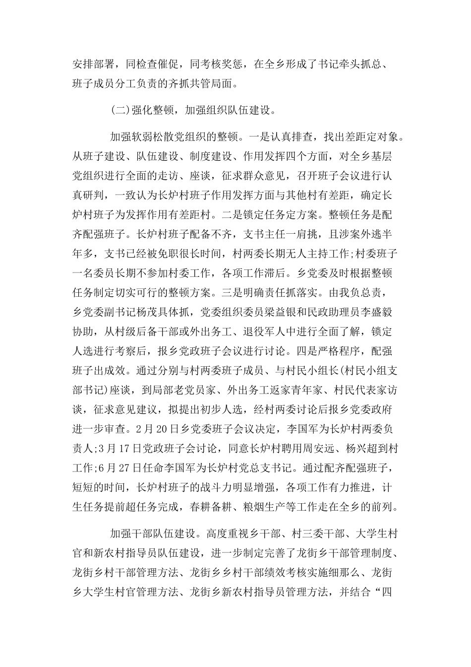 2023年乡镇党委书记党建述职述廉报告乡镇党委书记党建述职不足方面.docx_第3页