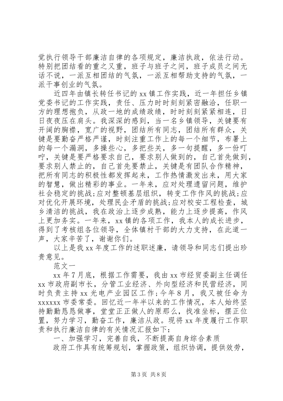 2023年乡镇党委书记个人述职述廉报告6.docx_第3页