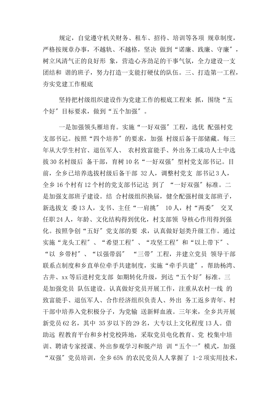 2023年乡镇党委书记党建述职报告2.docx_第3页