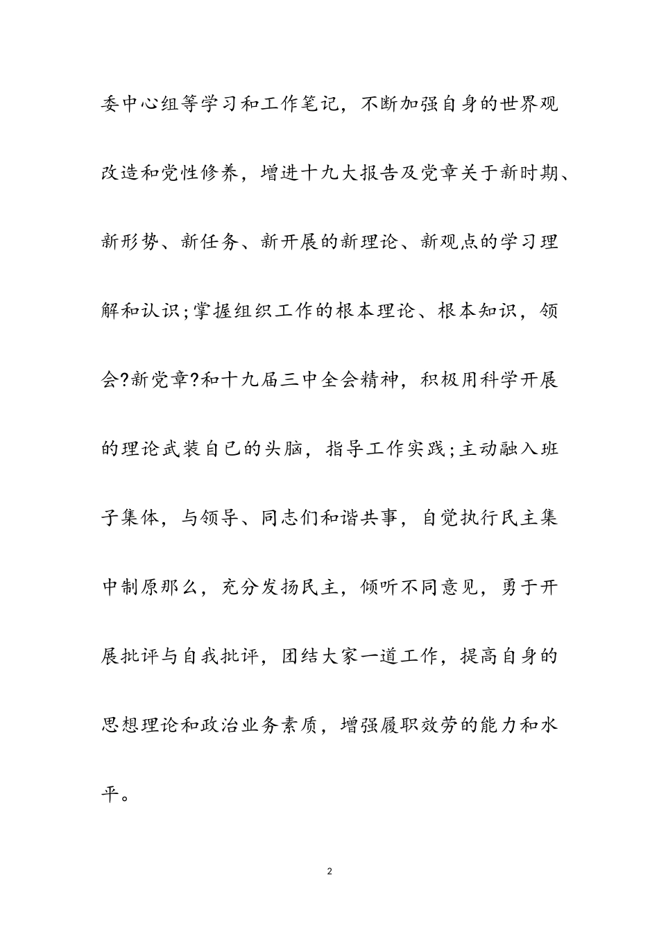 2023年乡镇党委个人工作述职报告范文.doc_第2页