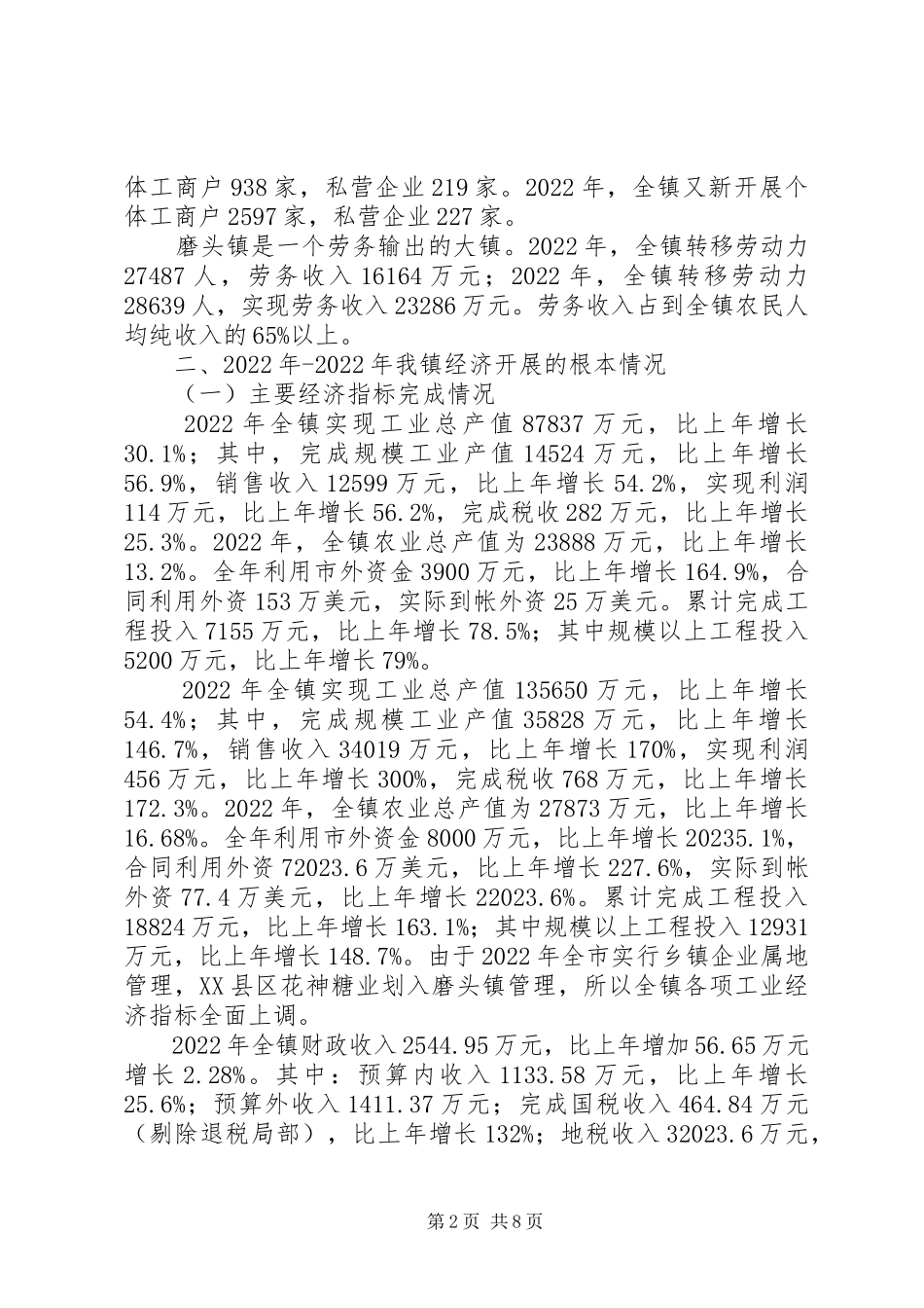 2023年乡镇党委书记任期期间经济工作述职报告.docx_第2页