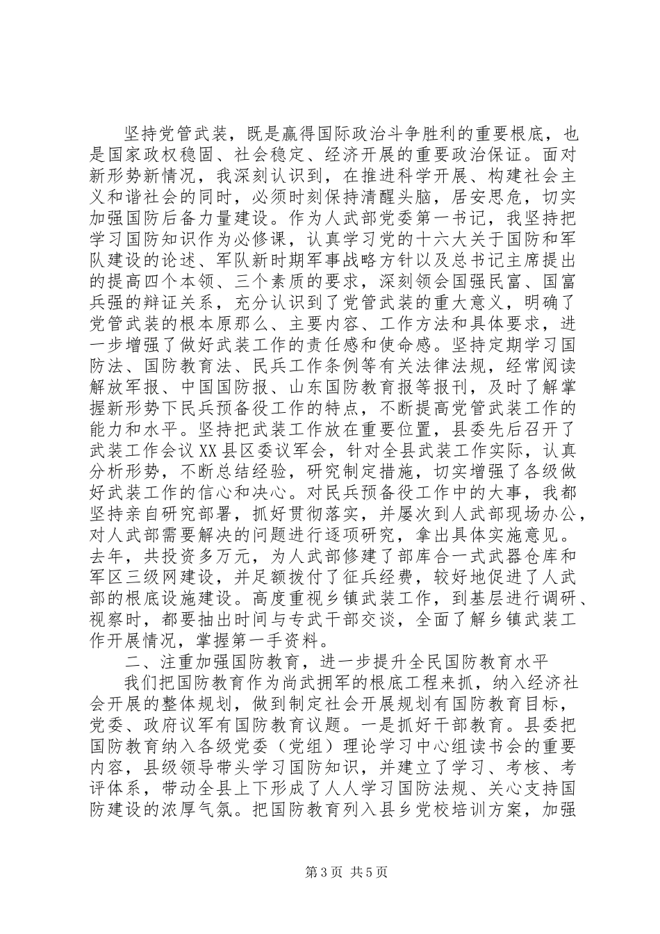 2023年乡镇党委书记党管武装工作述职报告3篇.docx_第3页