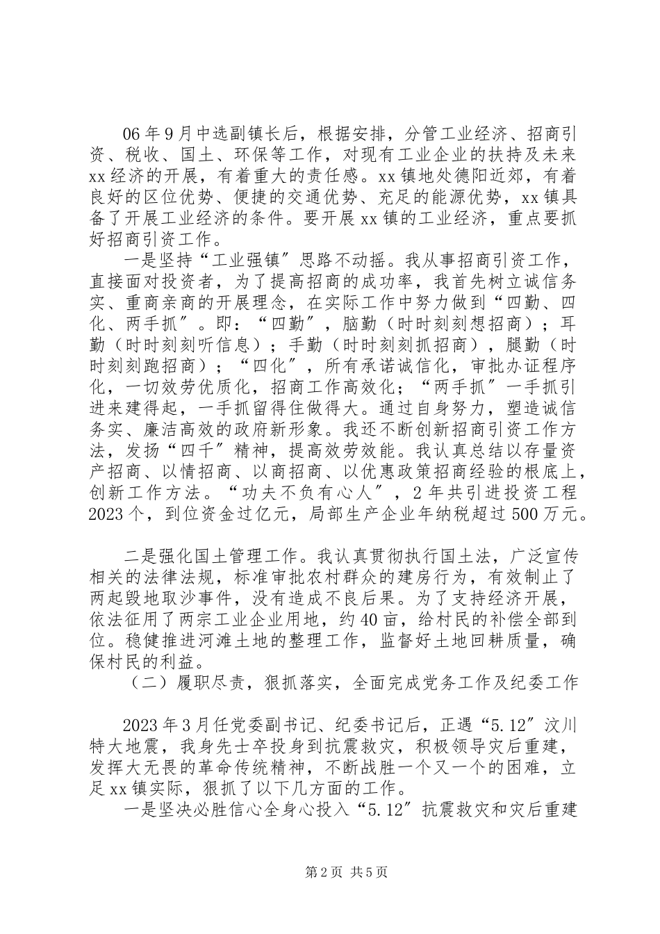 2023年乡镇党委书记五年来述职报告.docx_第2页