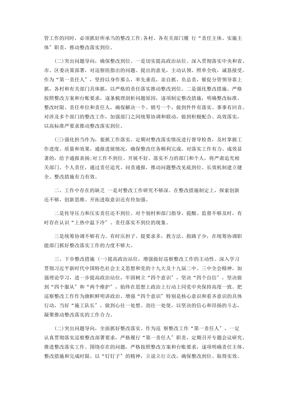 2023年乡镇党委书记履行第一责任人责任抓好巡察反馈意见整改落实进展情况报告2.docx_第2页