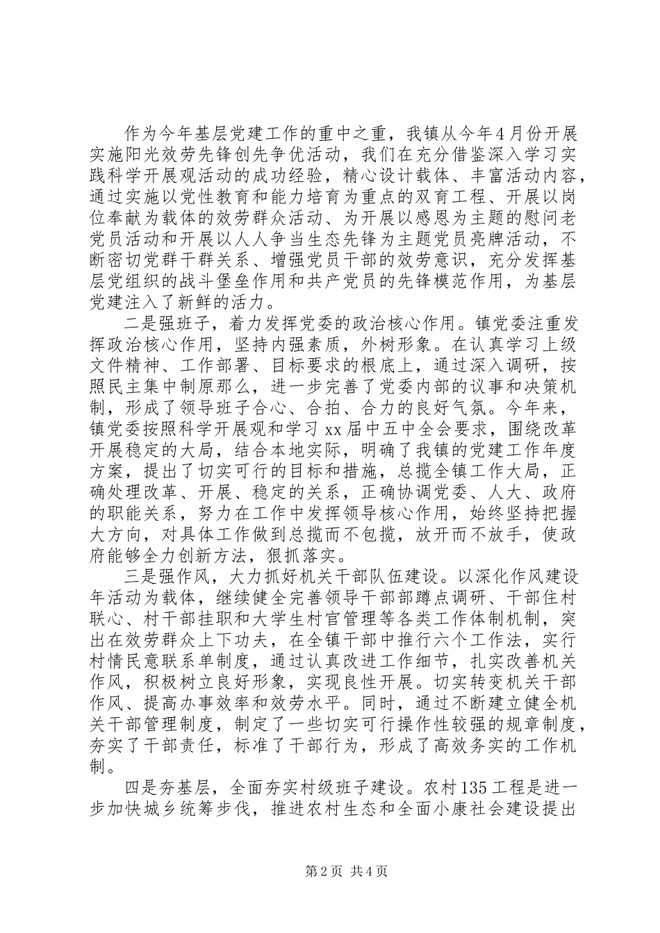 2023年乡镇党委书记基层党建工作述职报告3.docx_第2页