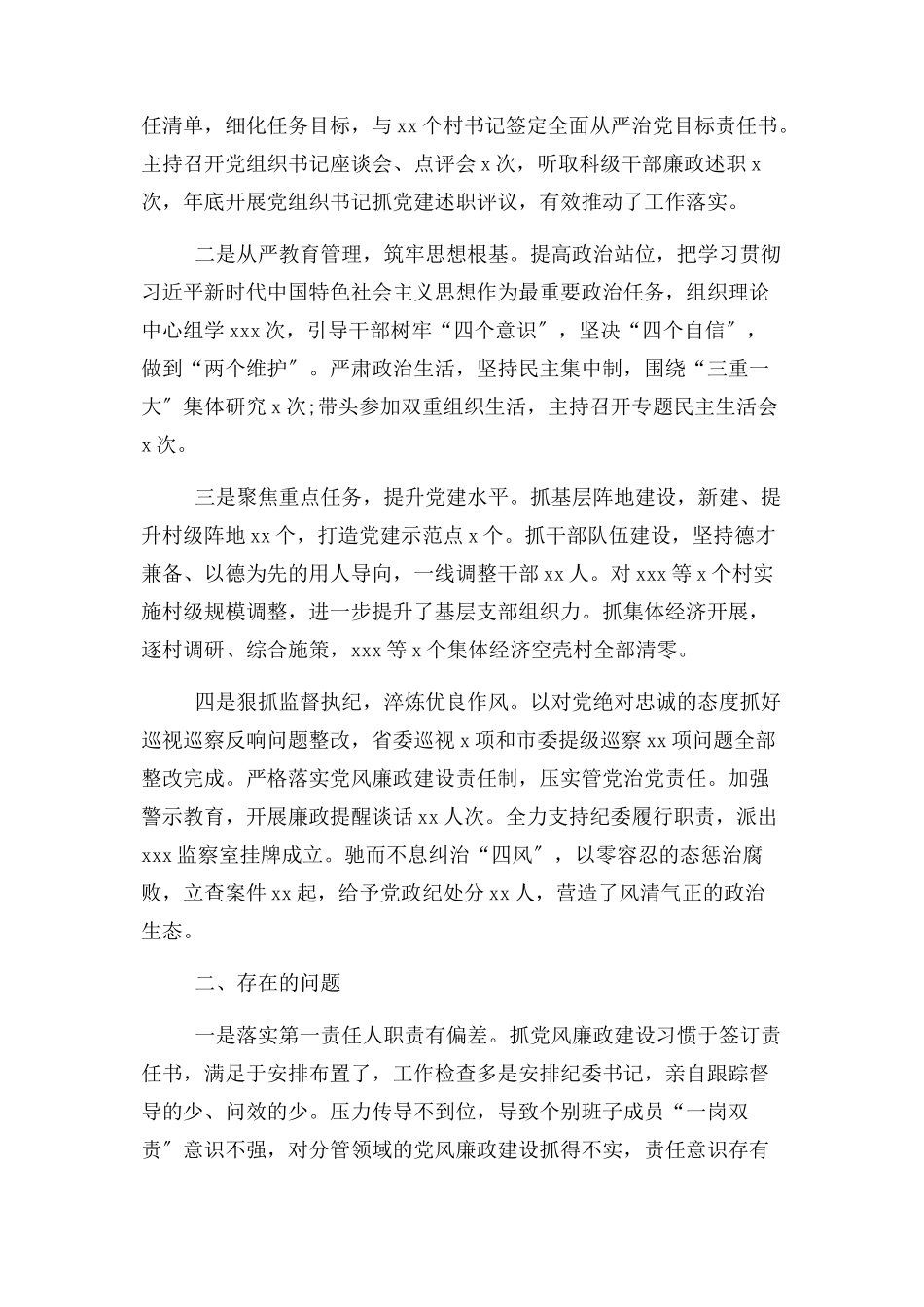 2023年乡镇党委书记履行全面从严治党责任述职报告..docx_第2页