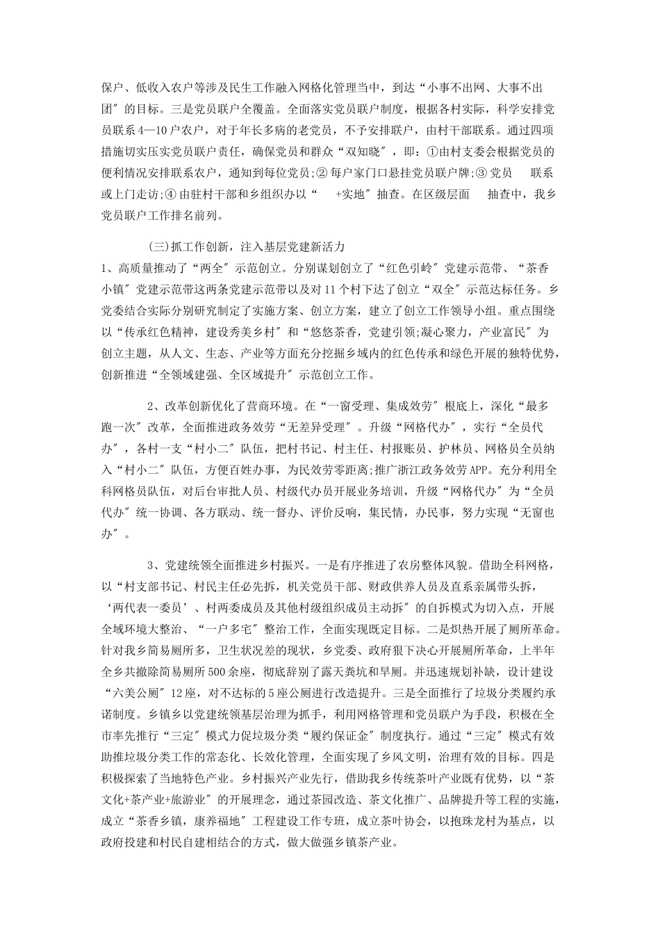 2023年乡镇党委书记抓基层党建工作述职报告2.docx_第2页