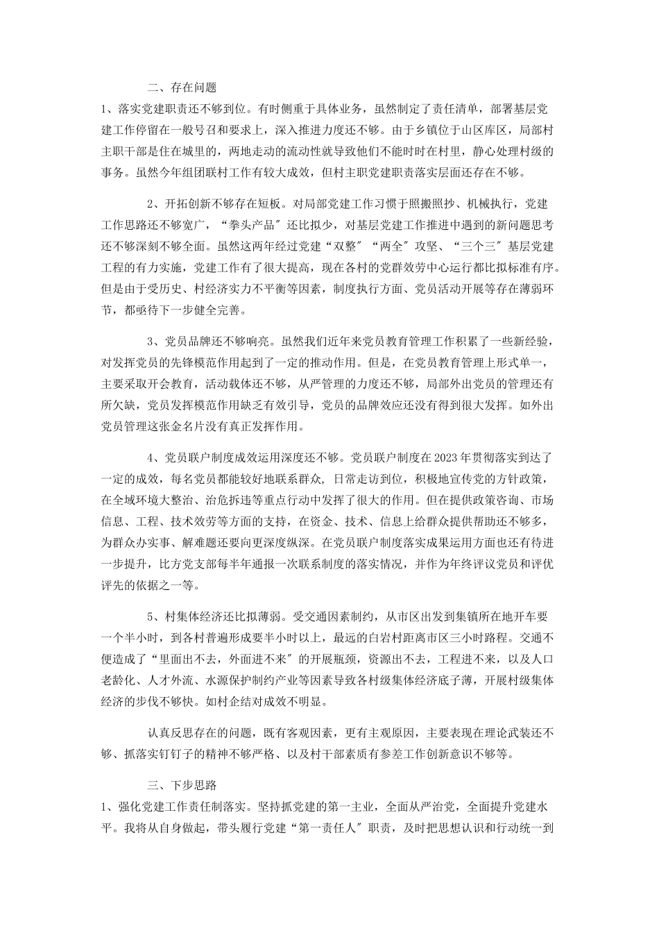 2023年乡镇党委书记抓基层党建工作述职报告2.docx_第3页