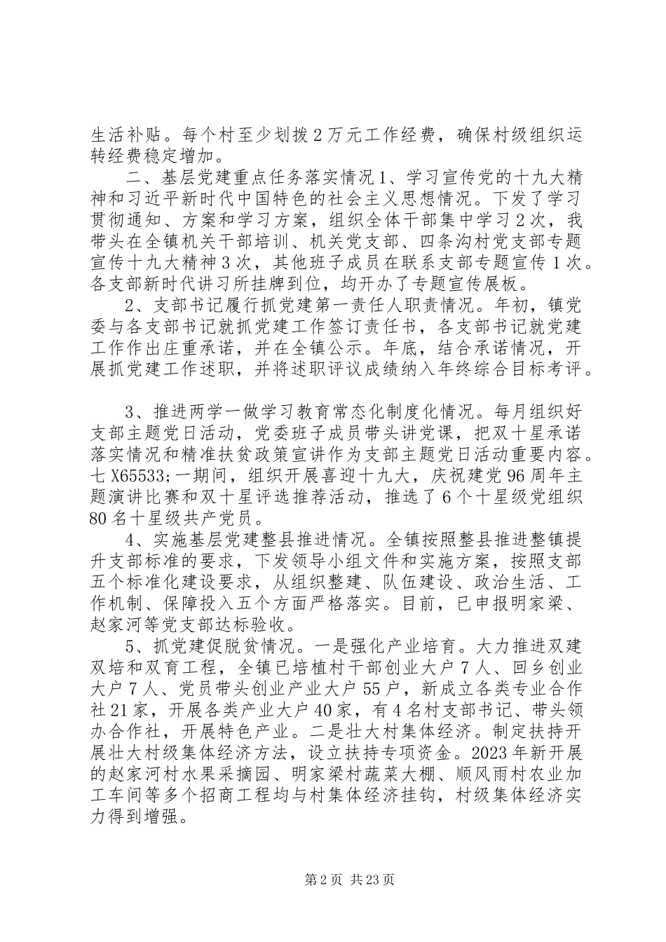 2023年乡镇党委书记基层党建述职报告.docx_第2页