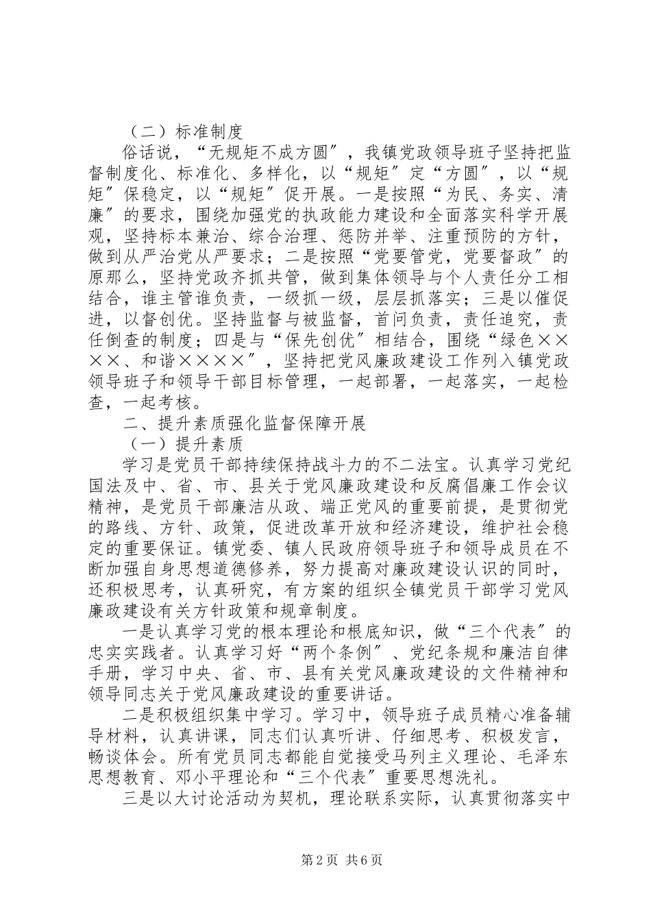 2023年乡镇党委书记在全县农村党风廉政建设工作巡视会上的述职报告.docx_第2页