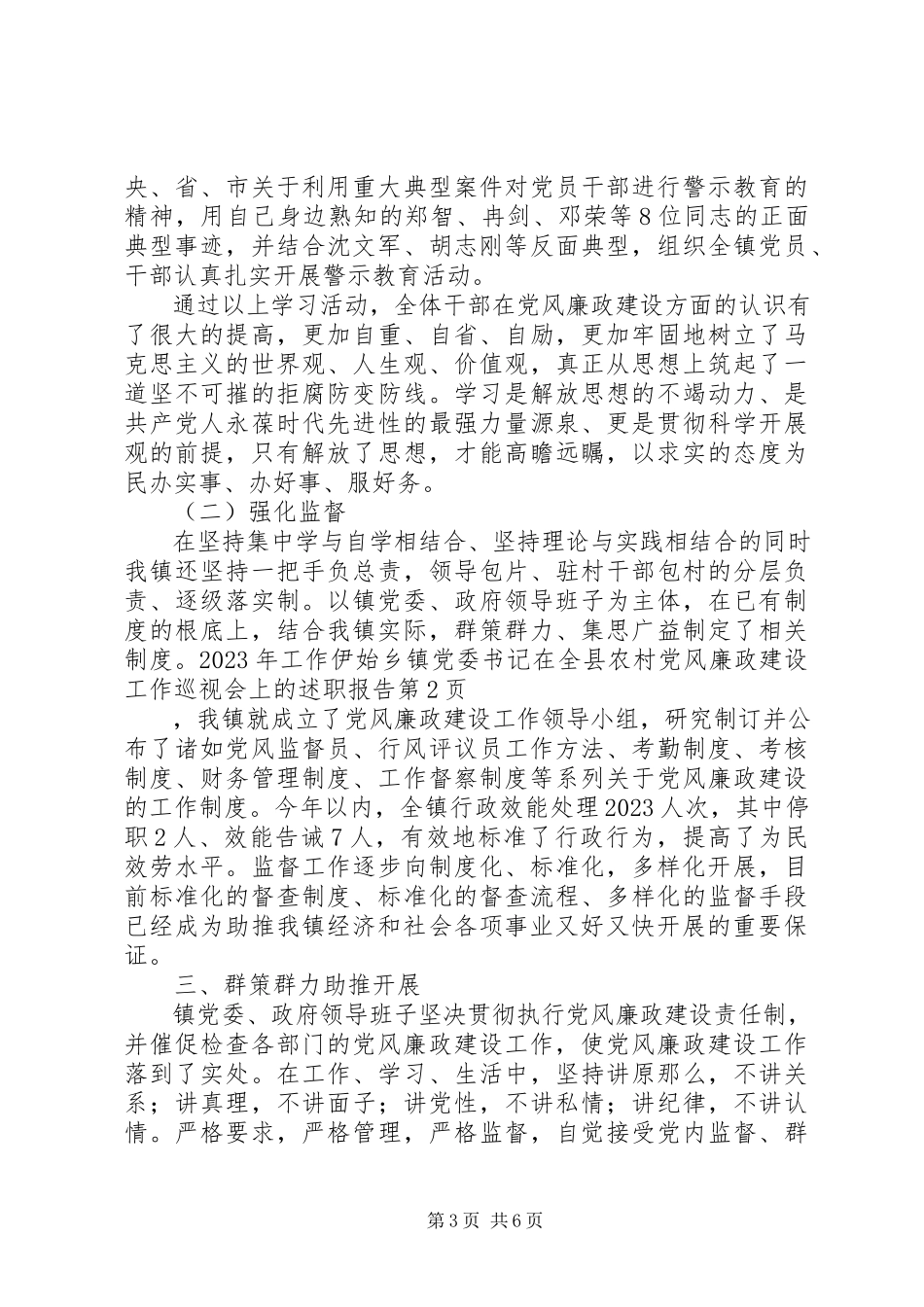 2023年乡镇党委书记在全县农村党风廉政建设工作巡视会上的述职报告.docx_第3页