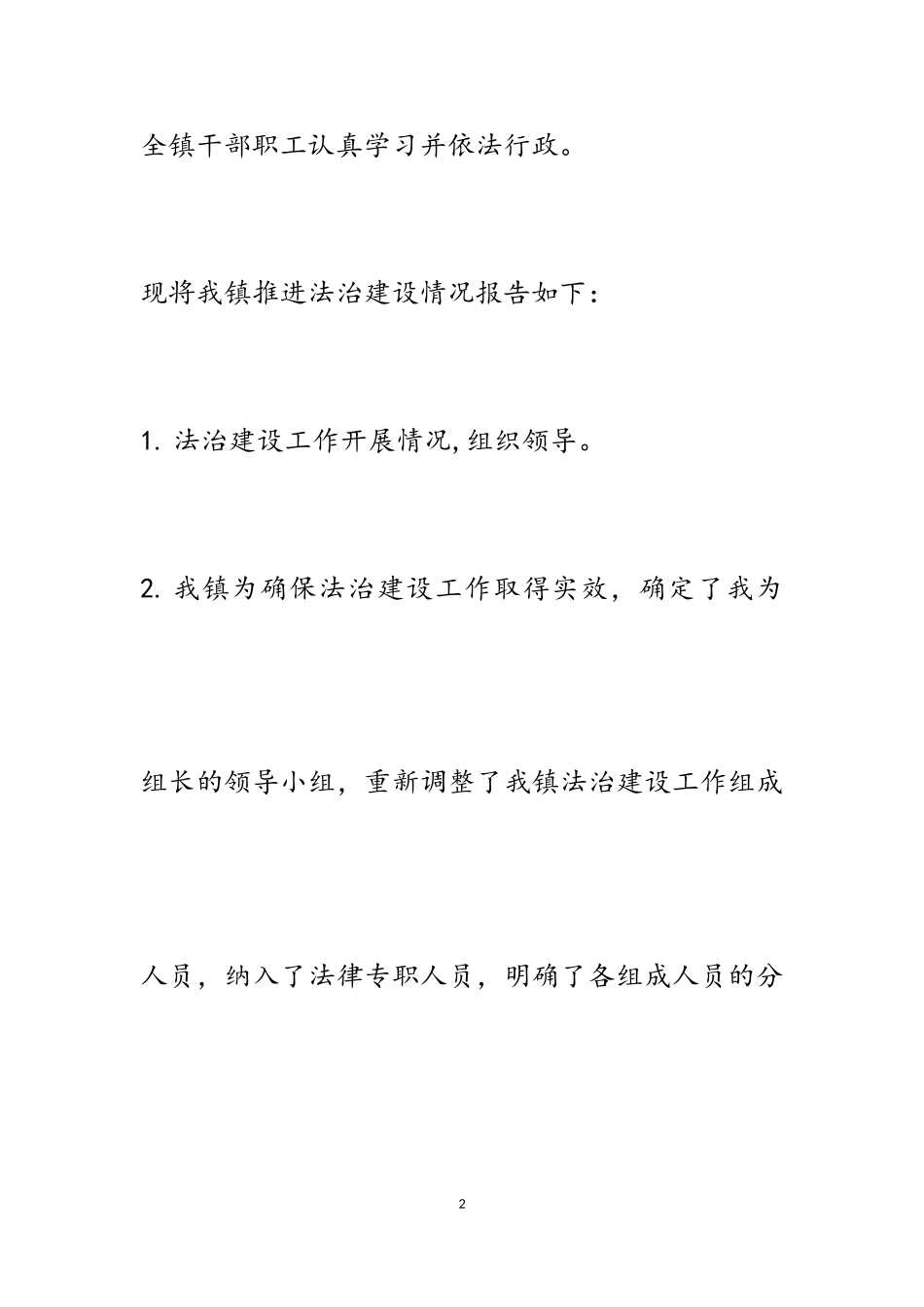 2023年乡镇党委书记履行推进法治建设第一责任人职责述法报告.doc_第2页