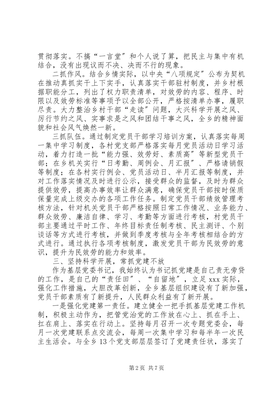 2023年乡镇党委书记同志述职述廉报告.docx_第2页