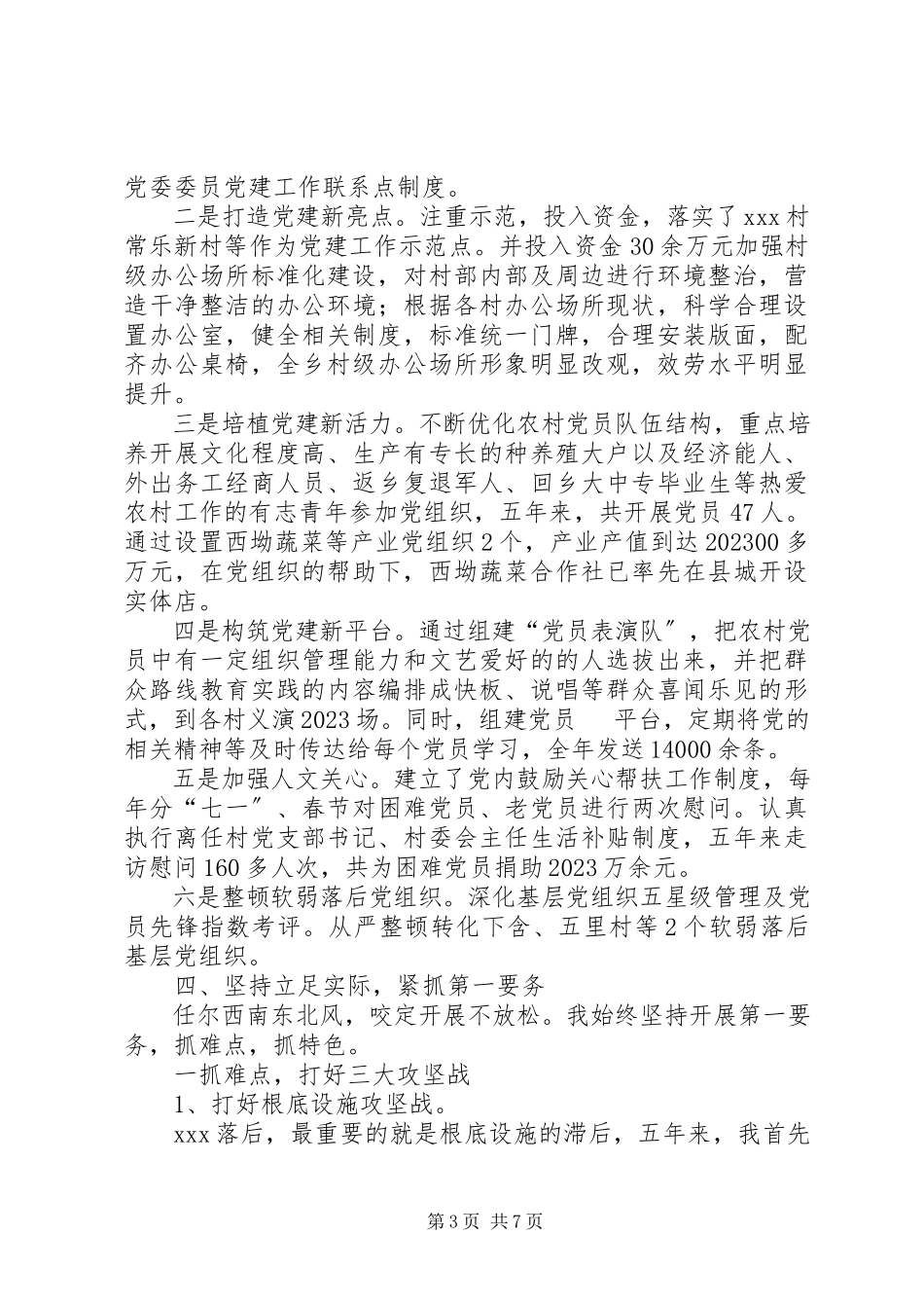 2023年乡镇党委书记同志述职述廉报告.docx_第3页