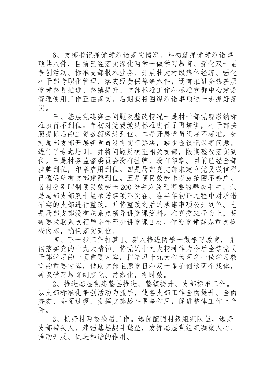 2023年乡镇党委书记基层党建述职报告新编.doc_第3页