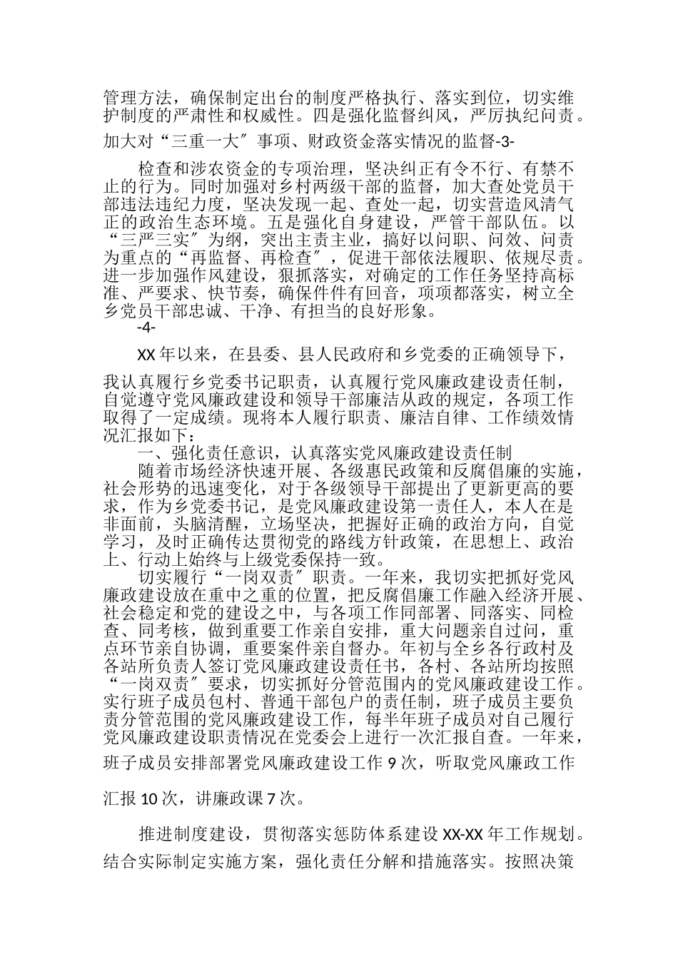 2023年乡镇党委书记党风廉政述责报告.doc_第3页