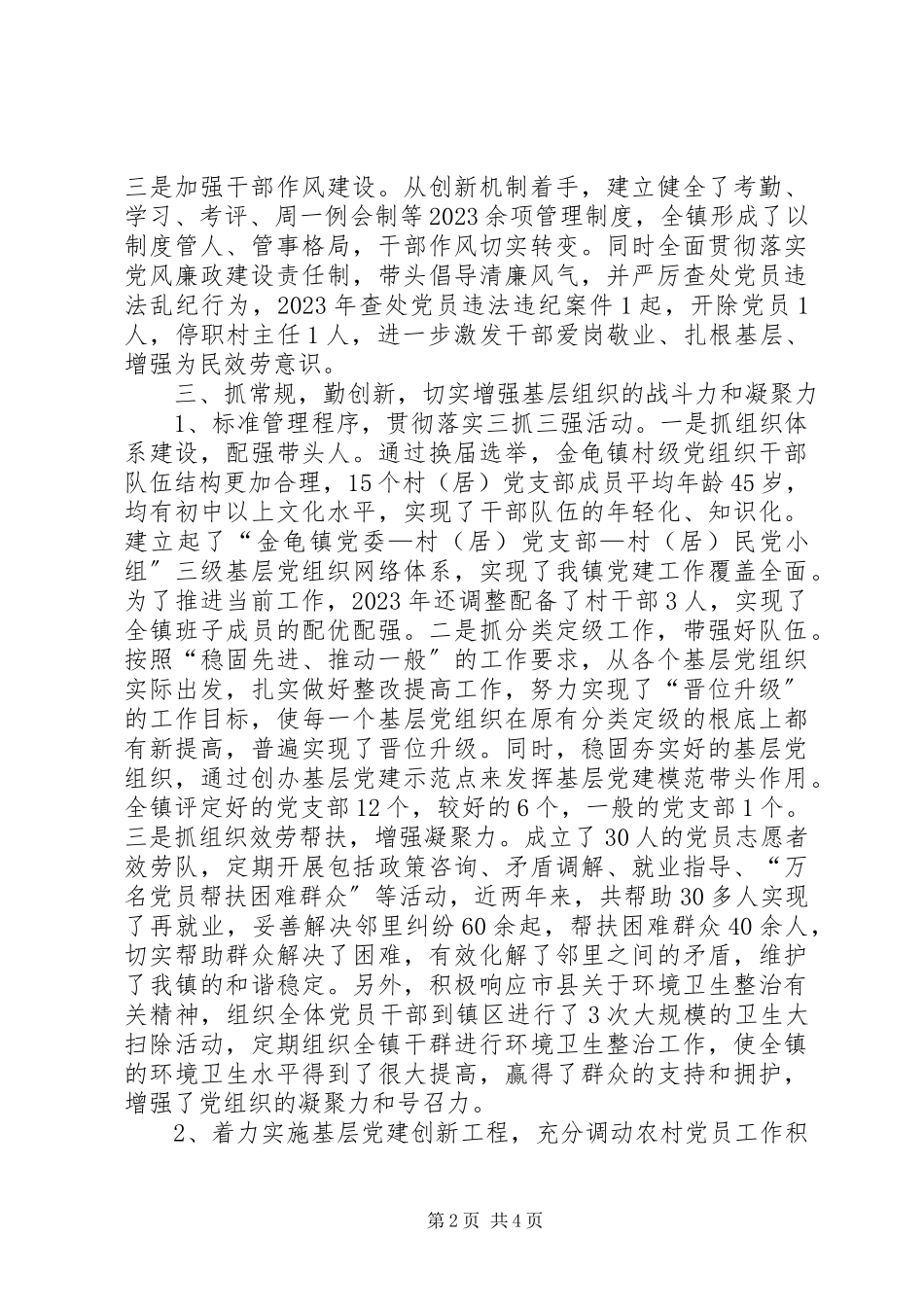 2023年乡镇党委书记履行基层党建工作责任制述职报告.docx_第2页