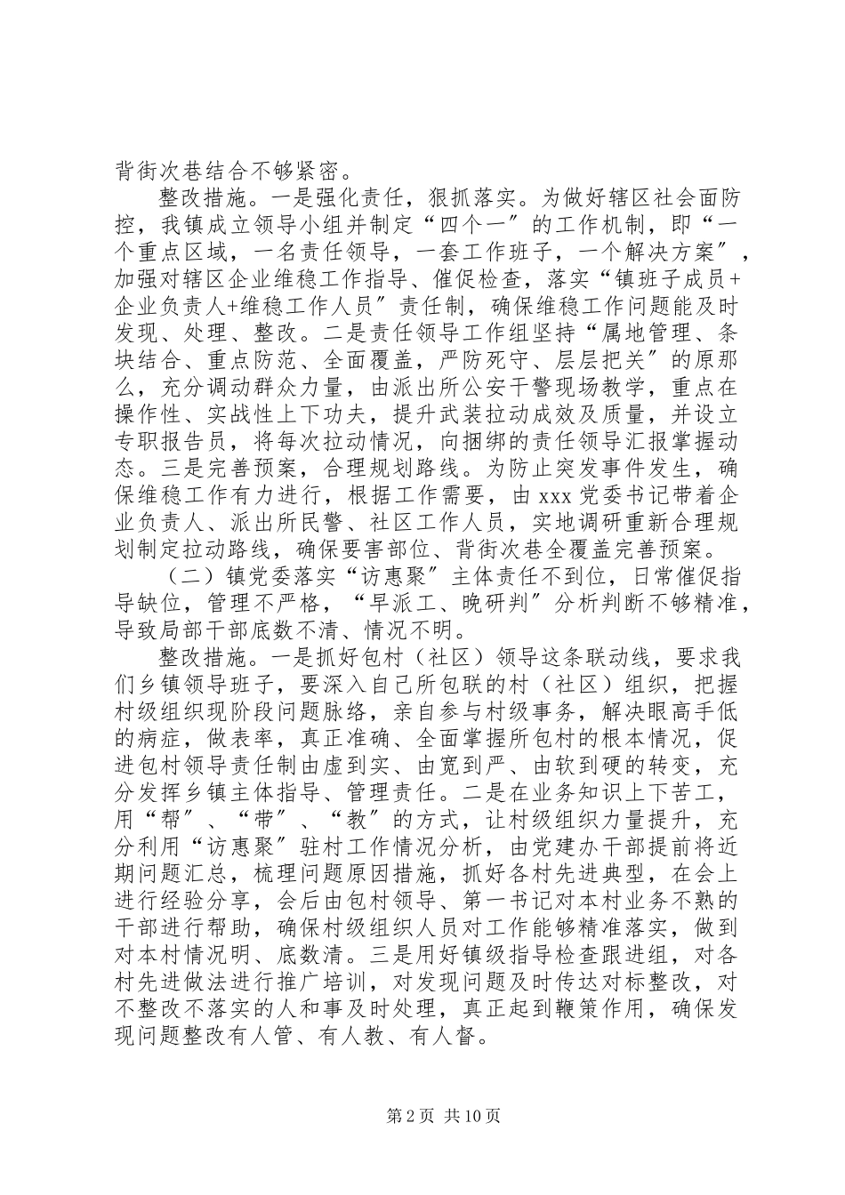 2023年乡镇党委书记履职抓党建工作述职报告.docx_第2页