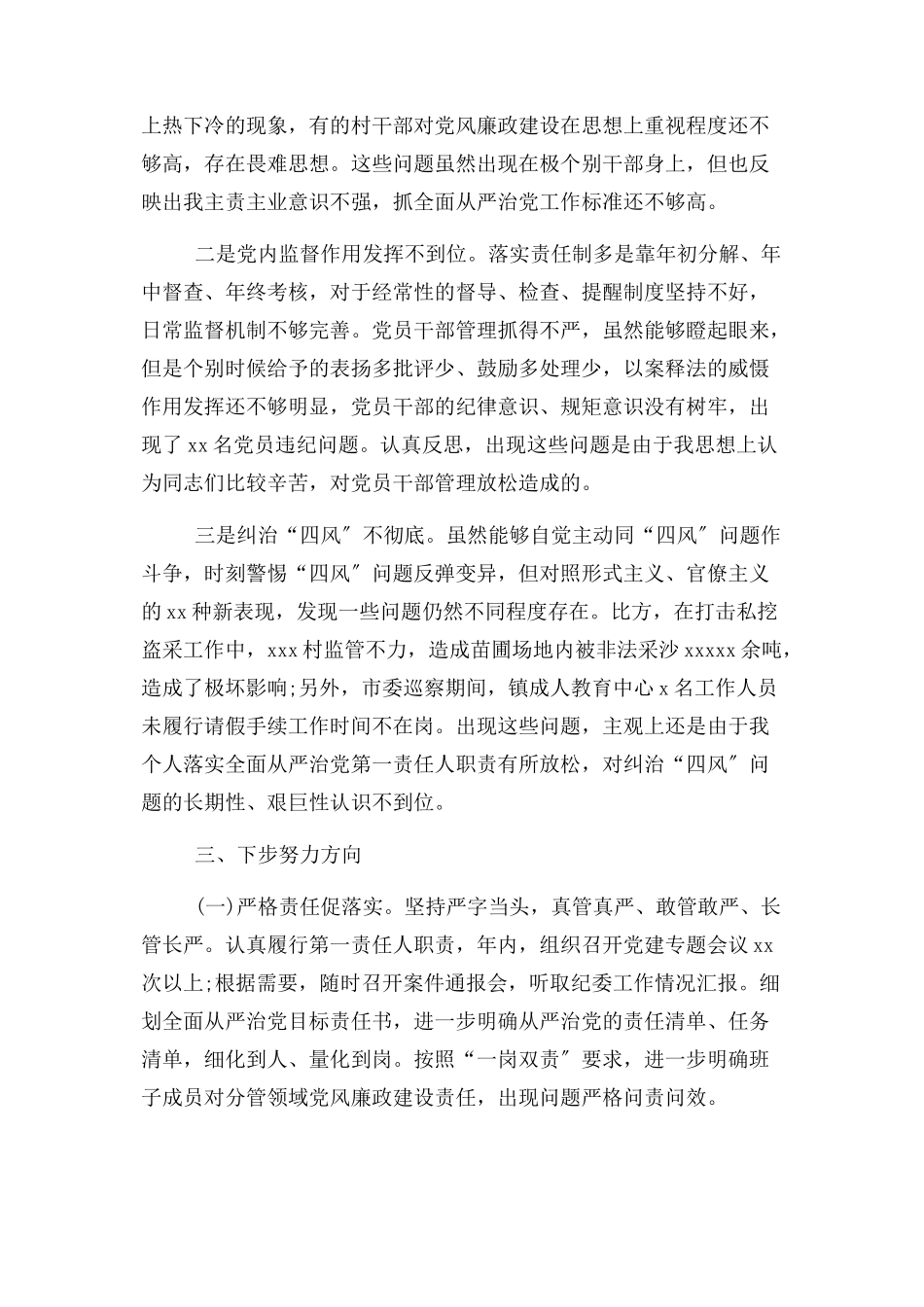 2023年乡镇党委书记履行全面从严治党责任述职报告2.docx_第3页