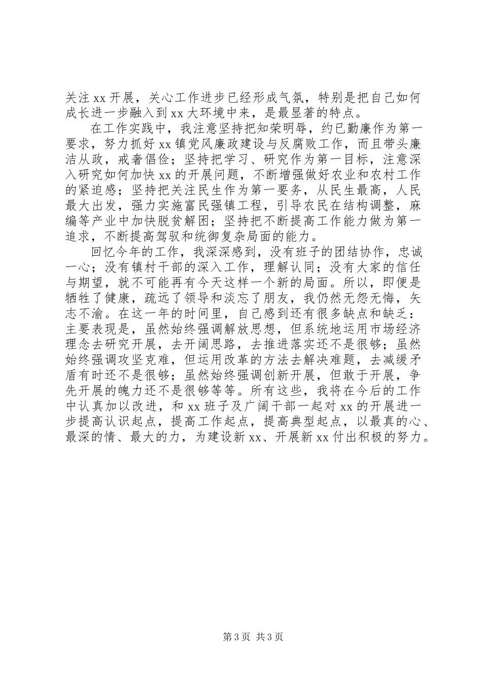 2023年乡镇党委书记履职述职报告.docx_第3页