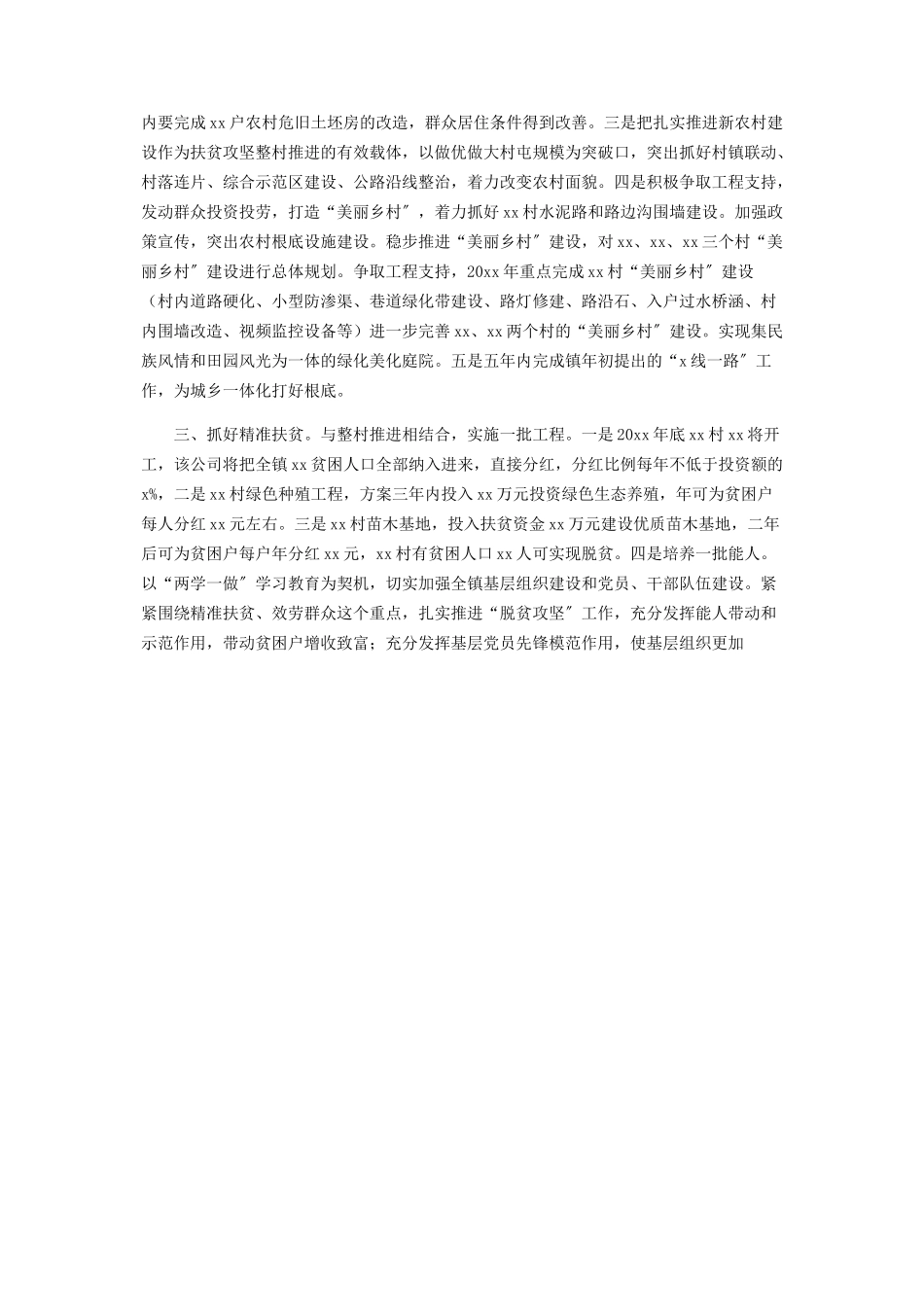 2023年乡镇党委书记在市党代会上对市委工作报告的讨论发言提纲2.docx_第2页