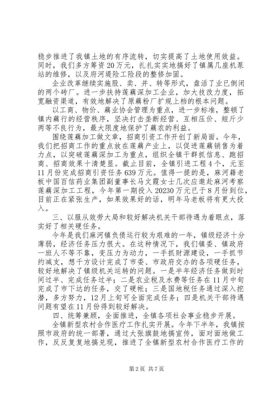 2023年乡镇党委书记工作述职报告.docx_第2页