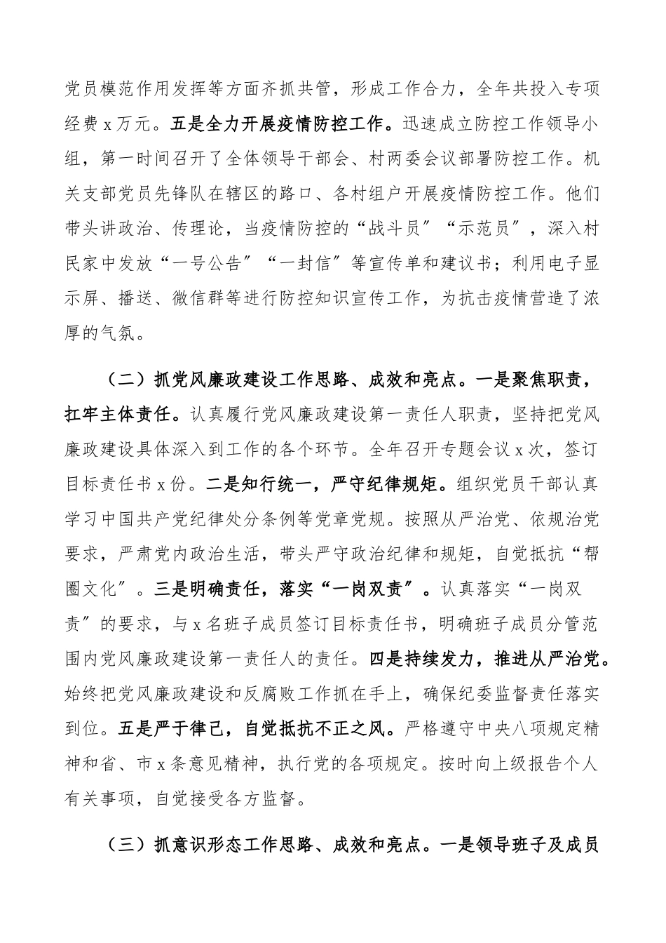 2023年乡镇党委书记抓基层党建工作情况述职报告.docx_第2页