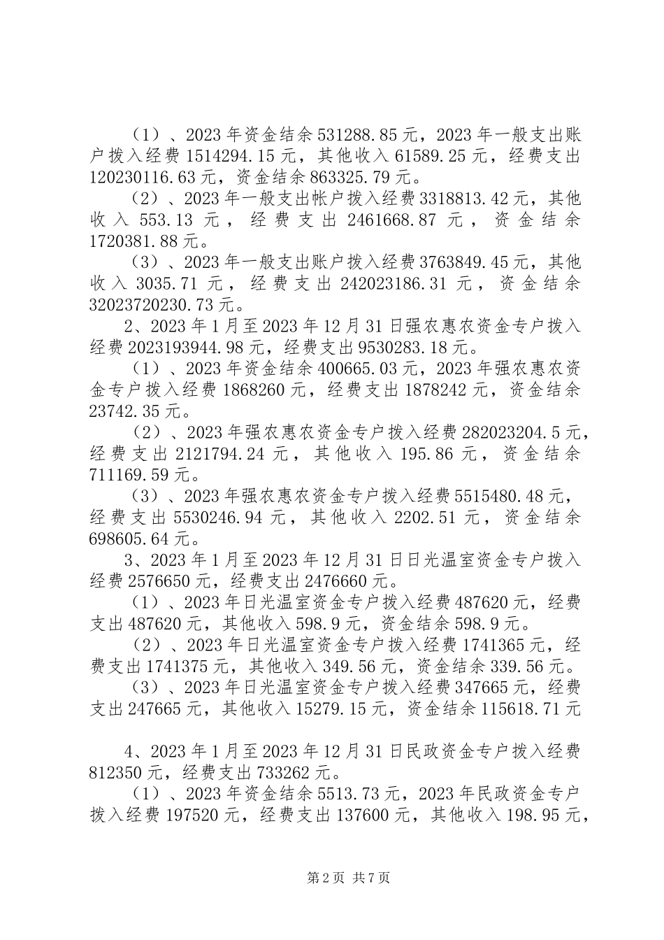 2023年乡镇党委书记离任审计述职报告.docx_第2页