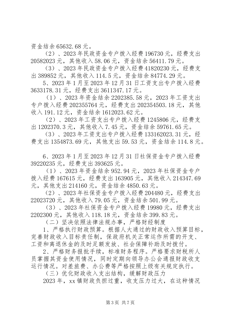 2023年乡镇党委书记离任审计述职报告.docx_第3页