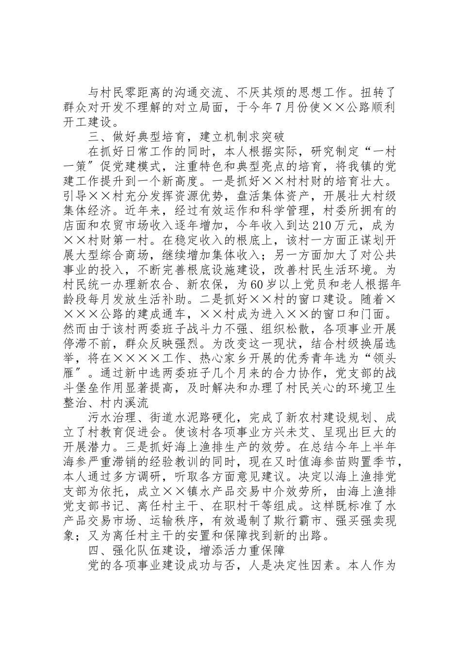 2023年乡镇党委书记抓党建工作述职报告.doc_第3页